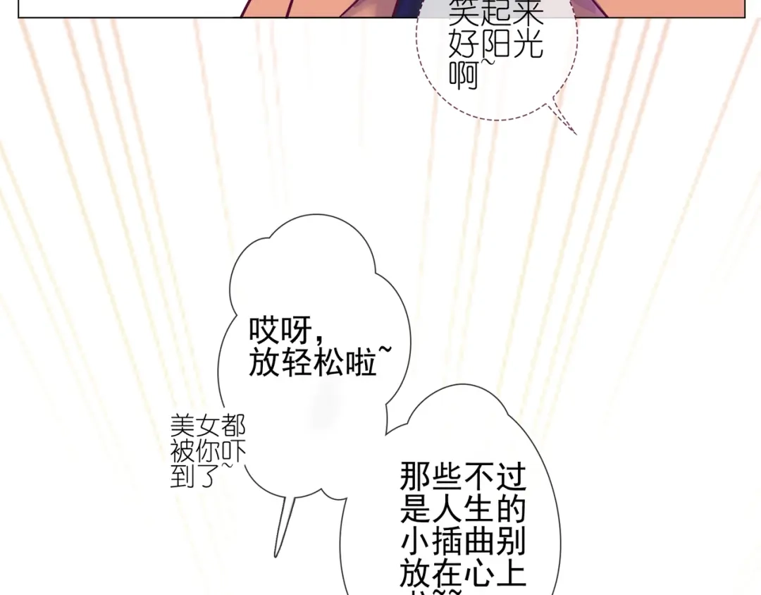 《别闹！我想静静……》第二季第3话 再次受挫 第9页