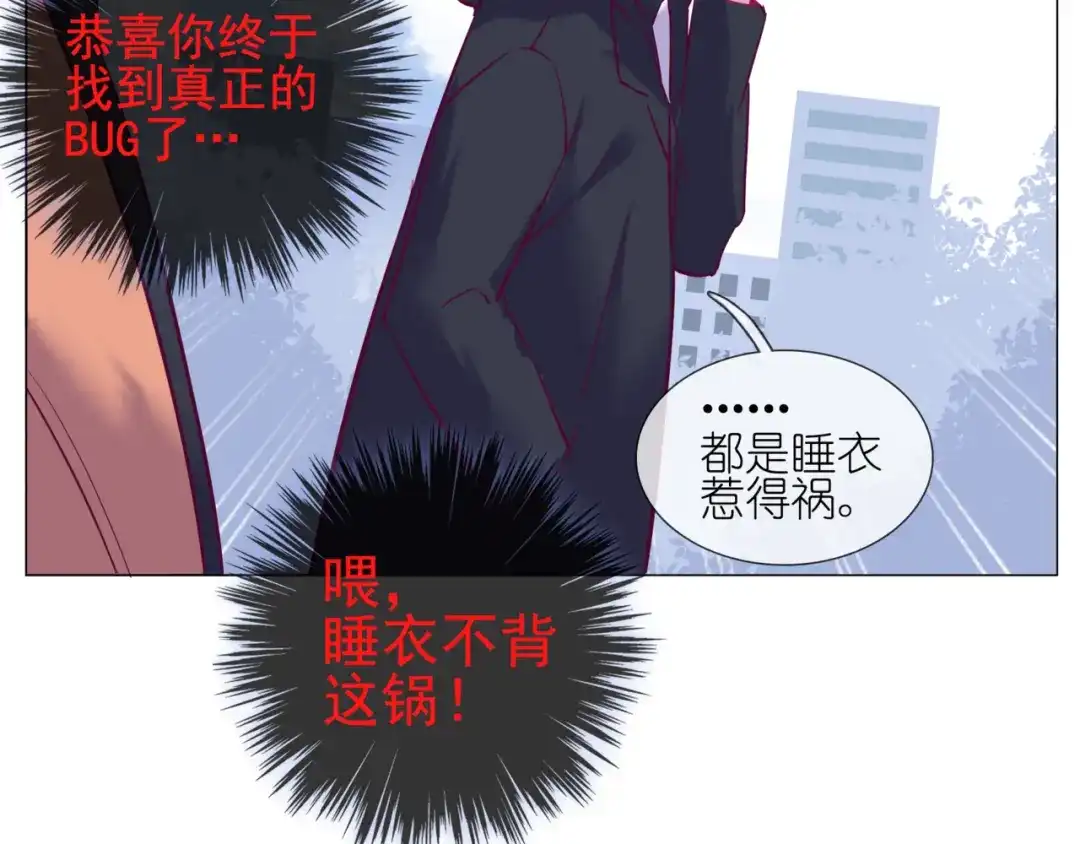《别闹！我想静静……》第二季第3话 再次受挫 第19页