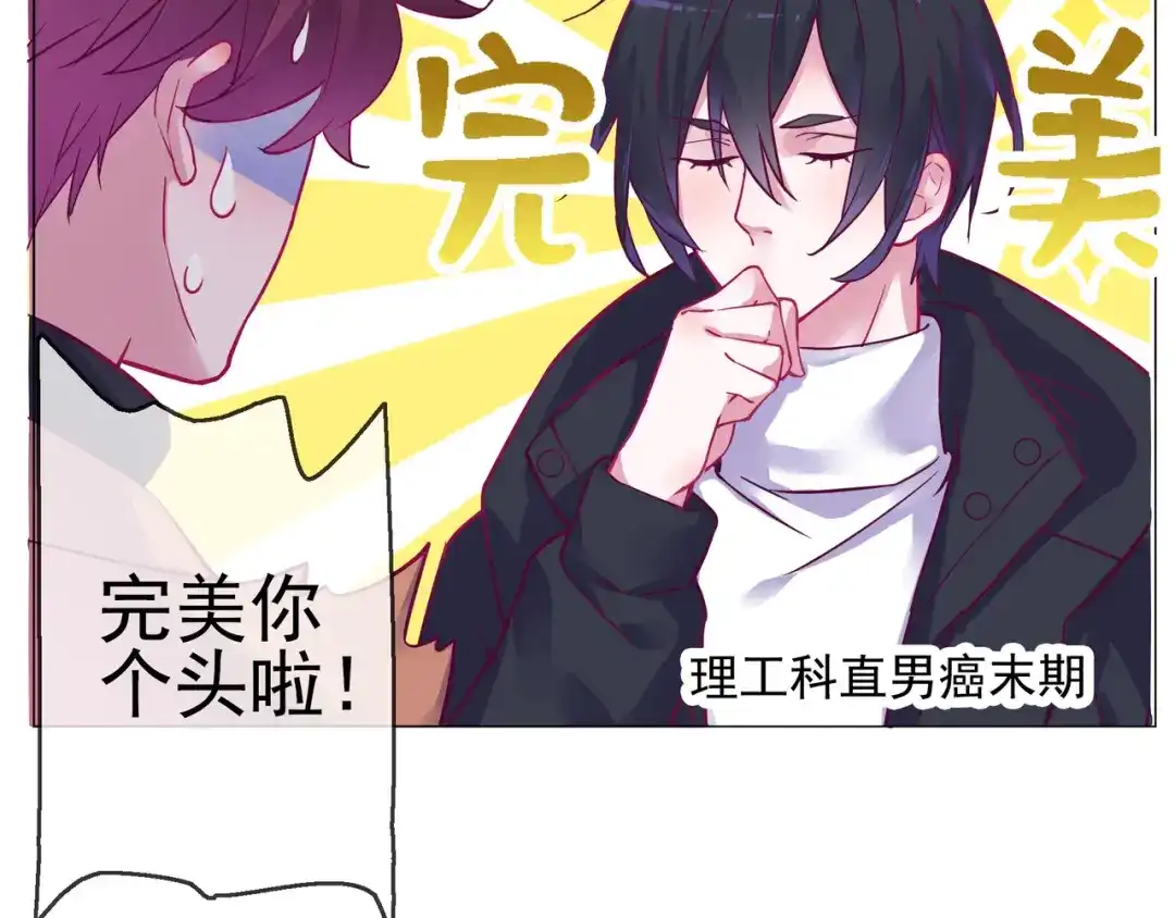 《别闹！我想静静……》第二季第3话 再次受挫 第38页