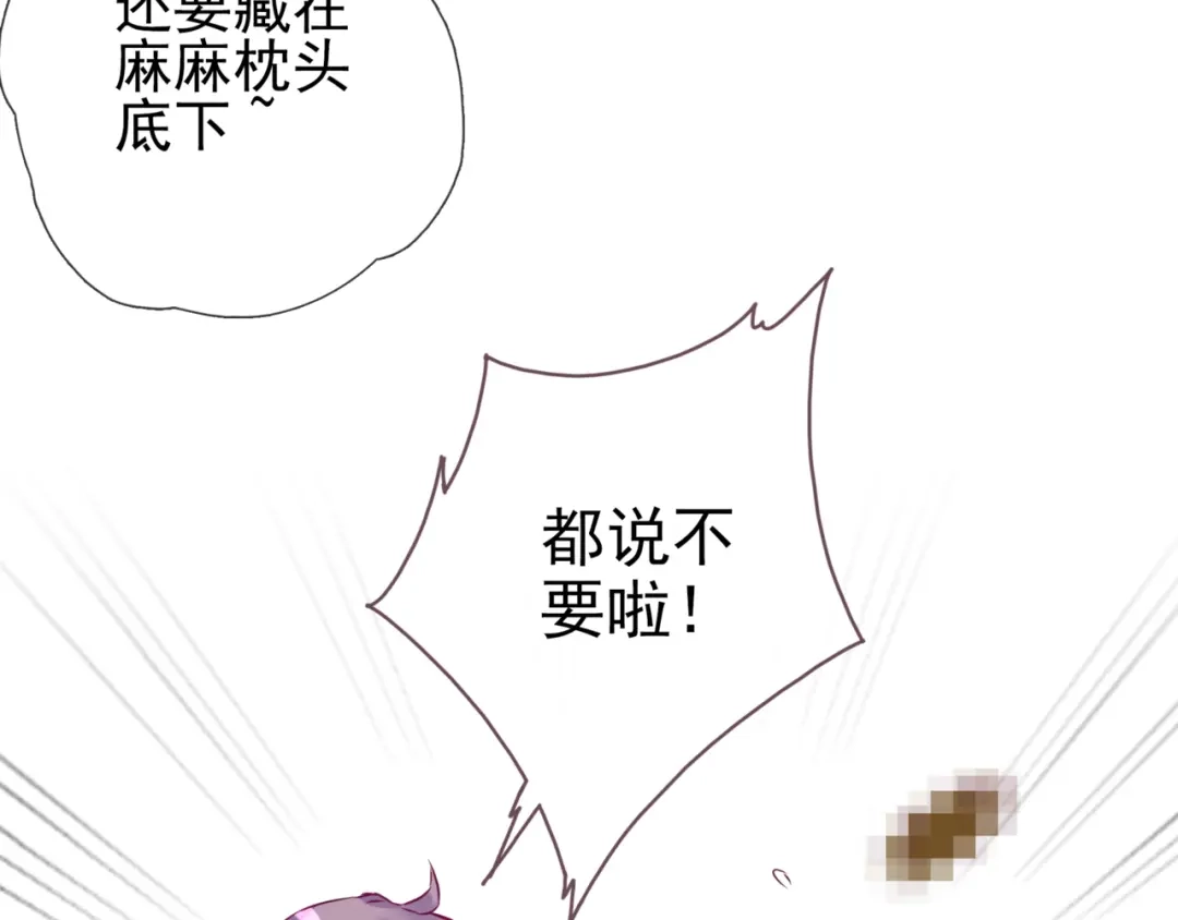 《别闹！我想静静……》第二季第3话 再次受挫 第79页