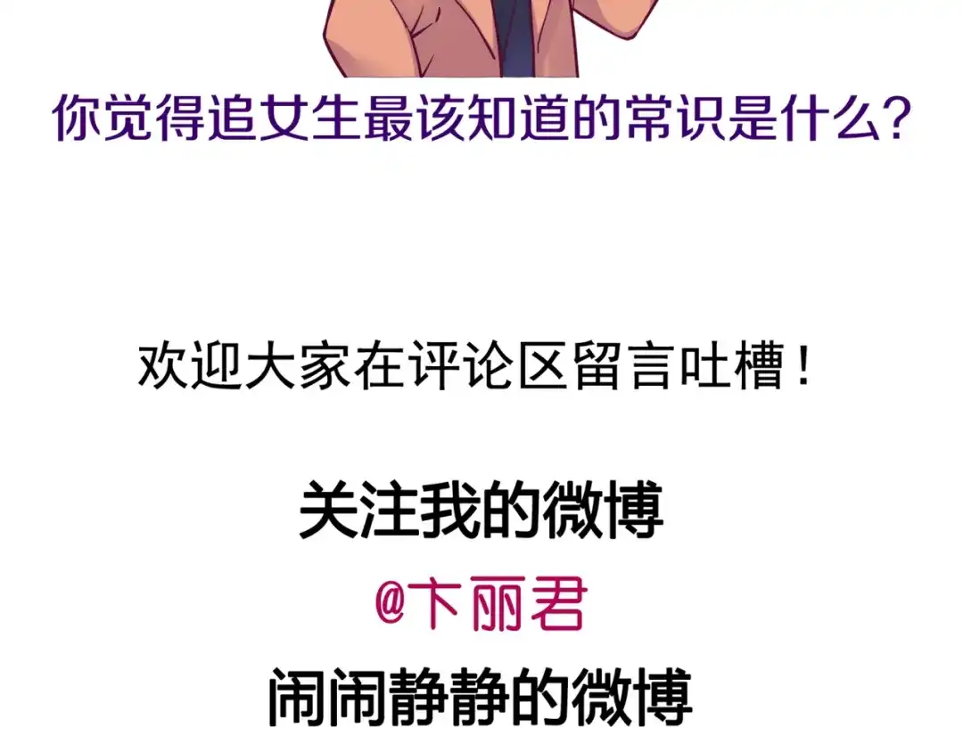 《别闹！我想静静……》第二季第3话 再次受挫 第83页