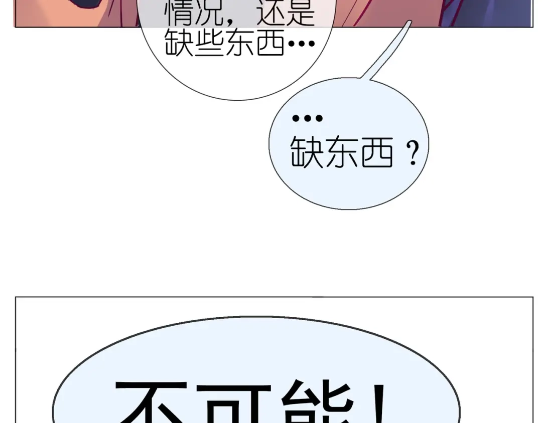 《别闹！我想静静……》第二季第3话 再次受挫 第35页