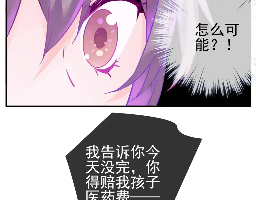 《别闹！我想静静……》第二季第4话 我错了吗？ 第99页