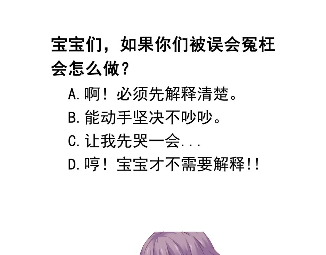 《别闹！我想静静……》第二季第4话 我错了吗？ 第123页