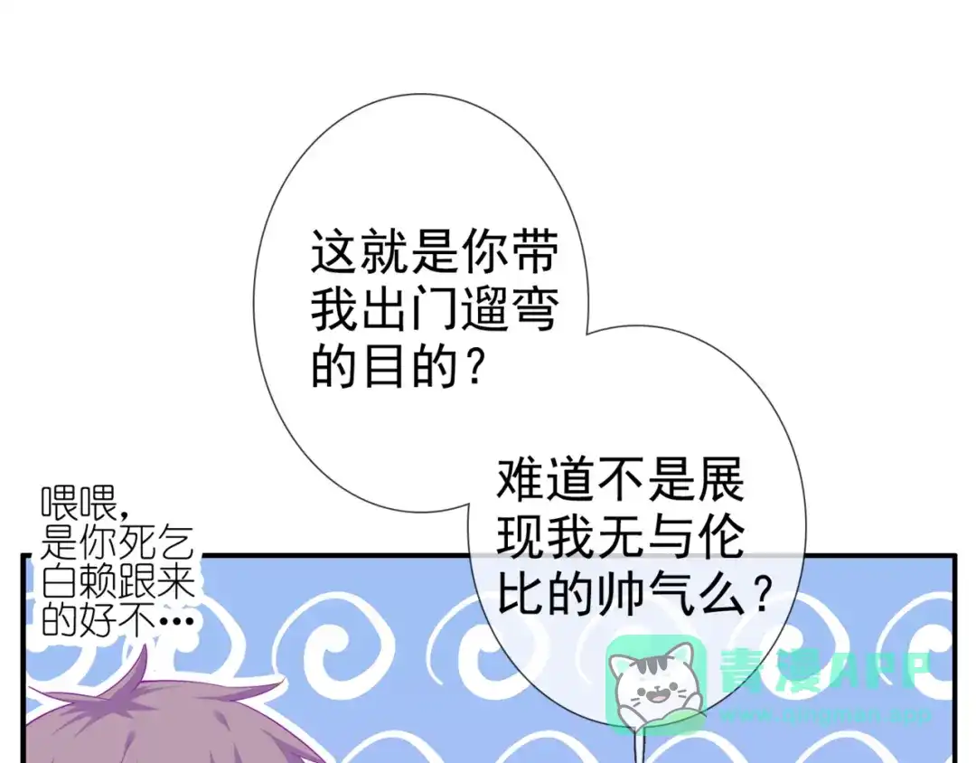 《别闹！我想静静……》第二季第4话 我错了吗？ 第31页