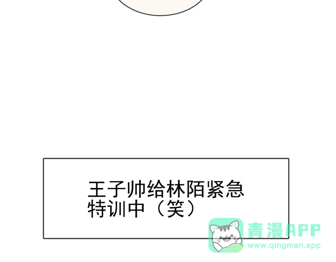 《别闹！我想静静……》第二季第4话 我错了吗？ 第16页