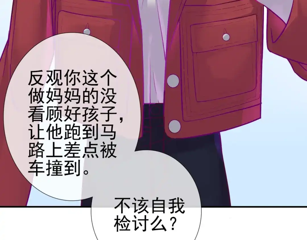 《别闹！我想静静……》第二季第4话 我错了吗？ 第95页