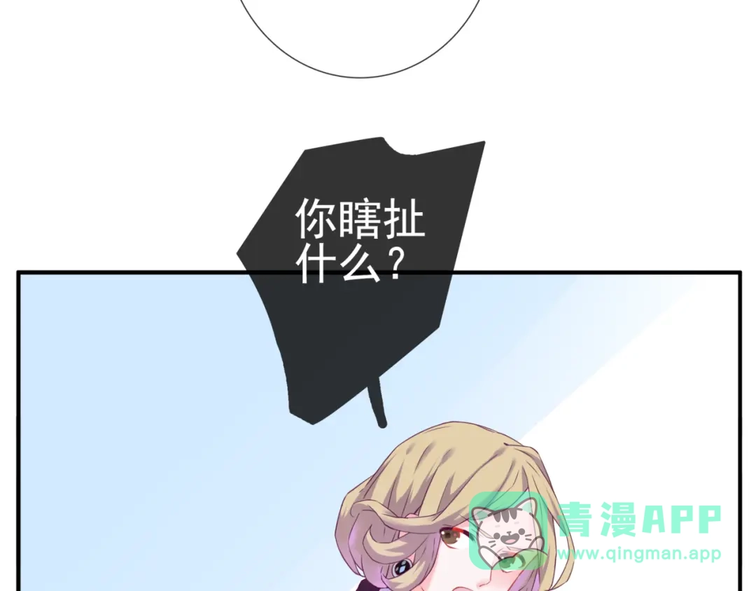 《别闹！我想静静……》第二季第4话 我错了吗？ 第96页