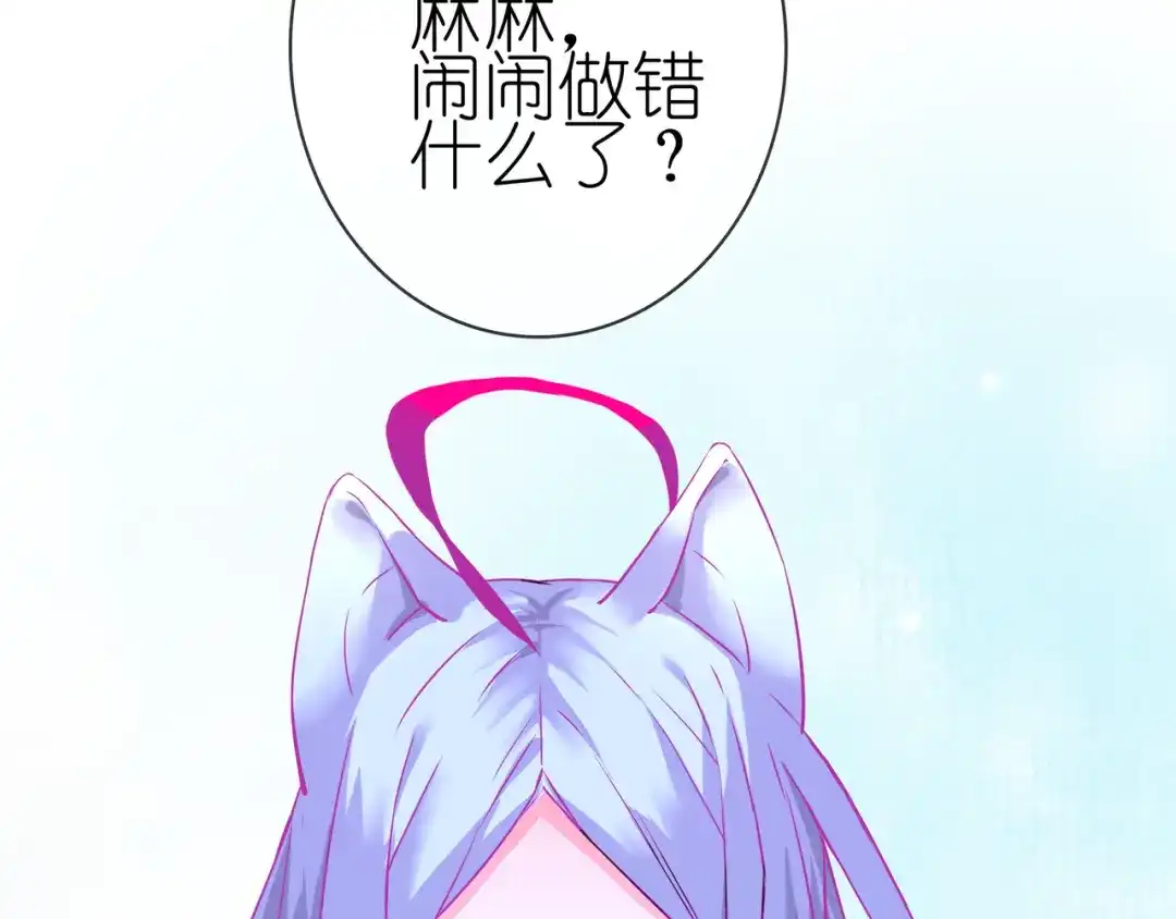 《别闹！我想静静……》第二季第4话 我错了吗？ 第108页