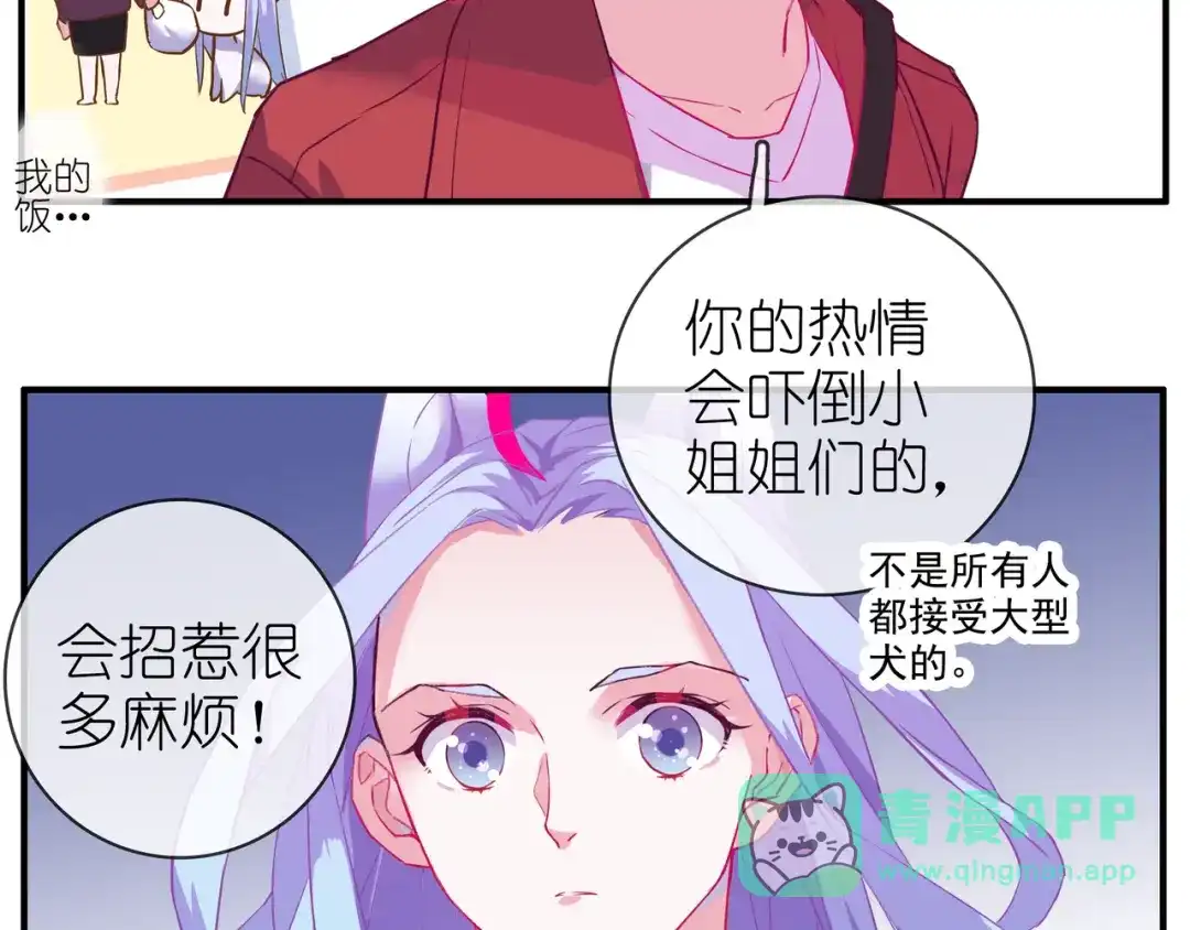 《别闹！我想静静……》第二季第4话 我错了吗？ 第41页