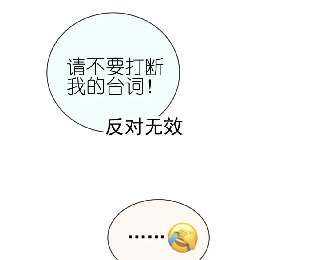 《别闹！我想静静……》第二季第4话 我错了吗？ 第15页