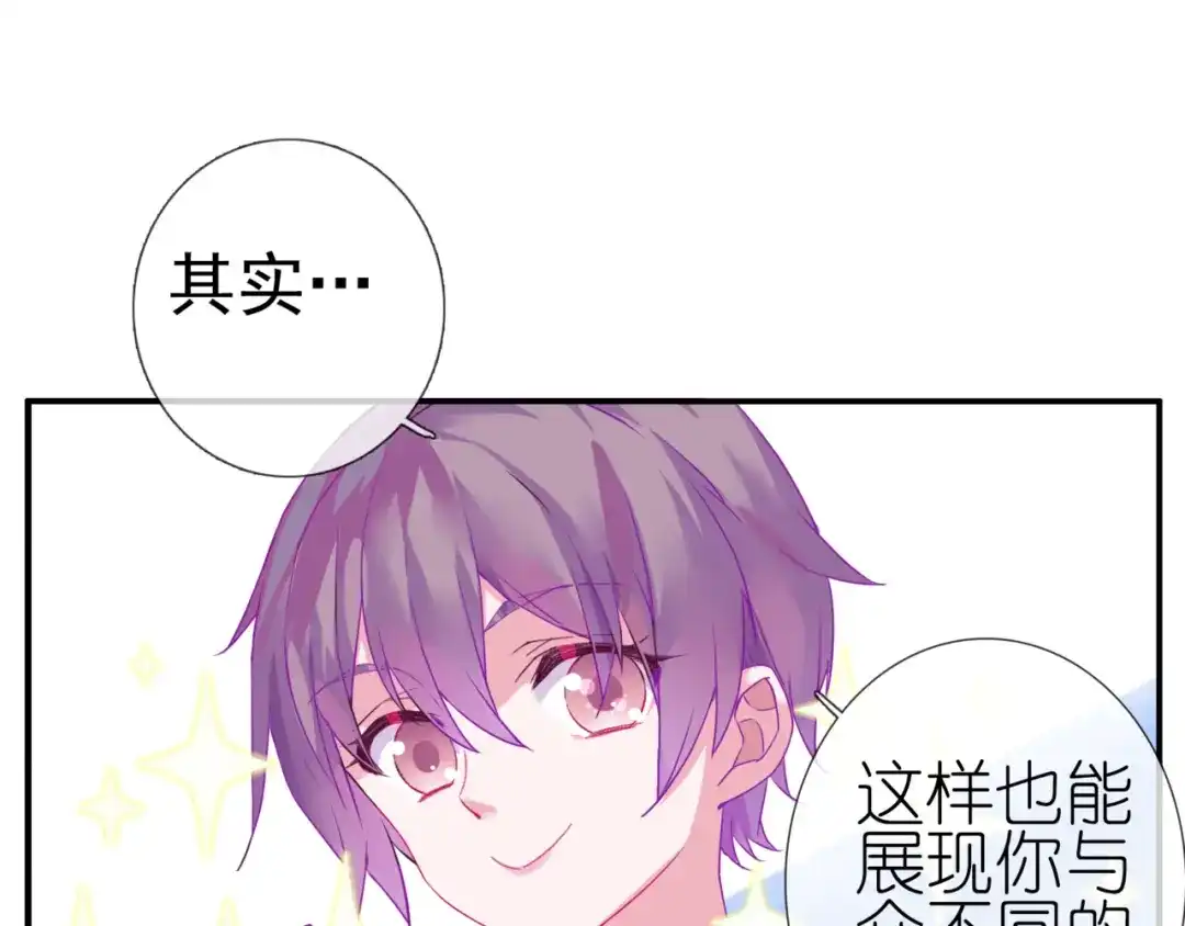 《别闹！我想静静……》第二季第4话 我错了吗？ 第33页