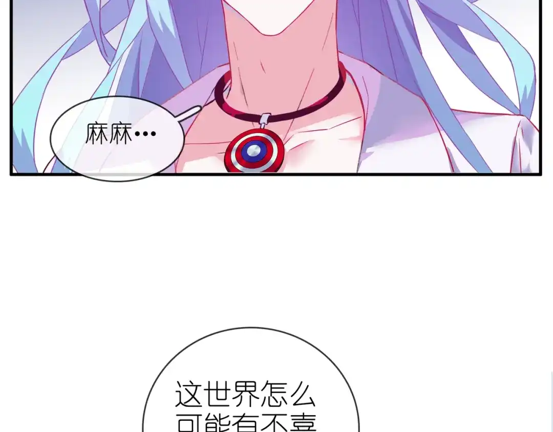《别闹！我想静静……》第二季第4话 我错了吗？ 第42页