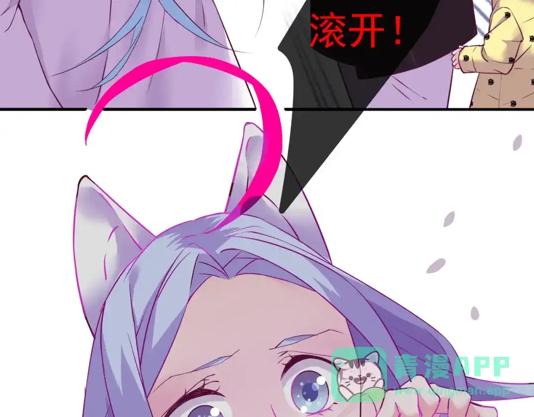 《别闹！我想静静……》第二季第4话 我错了吗？ 第81页