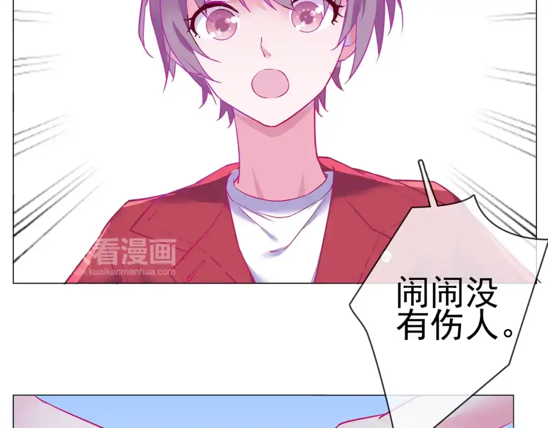《别闹！我想静静……》第二季第4话 我错了吗？ 第105页