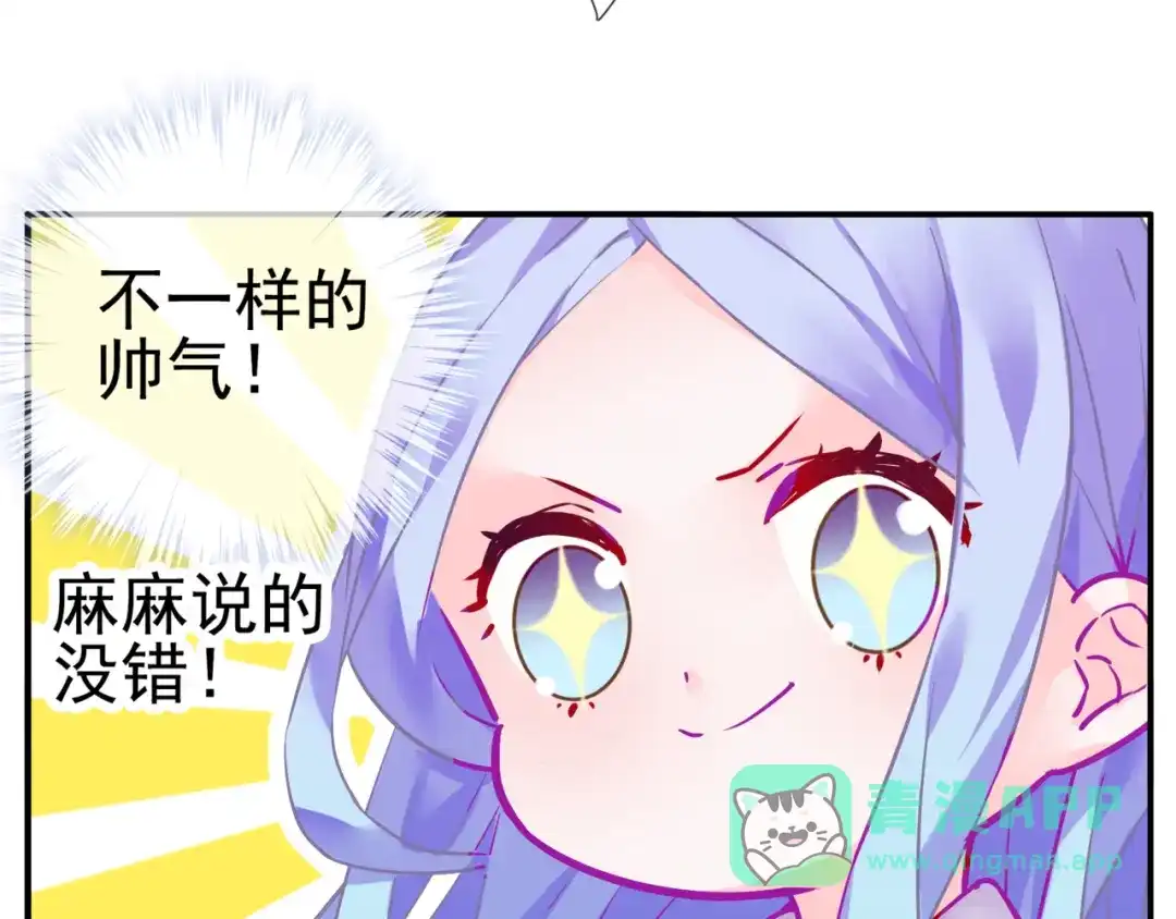 《别闹！我想静静……》第二季第4话 我错了吗？ 第36页