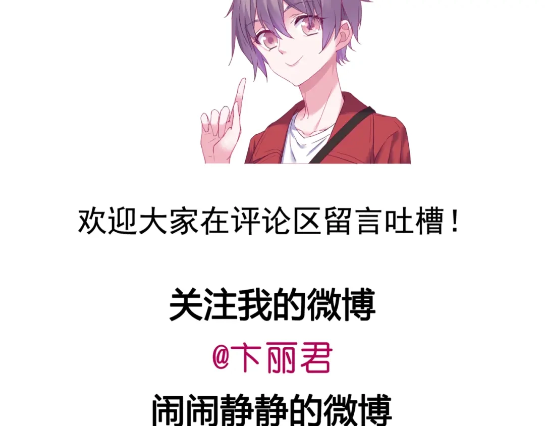 《别闹！我想静静……》第二季第4话 我错了吗？ 第124页