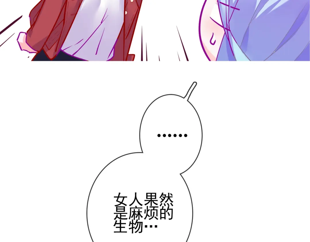 《别闹！我想静静……》第二季第4话 我错了吗？ 第48页