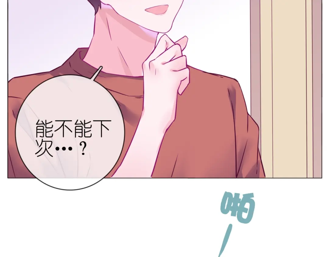 《别闹！我想静静……》第二季第4话 我错了吗？ 第3页