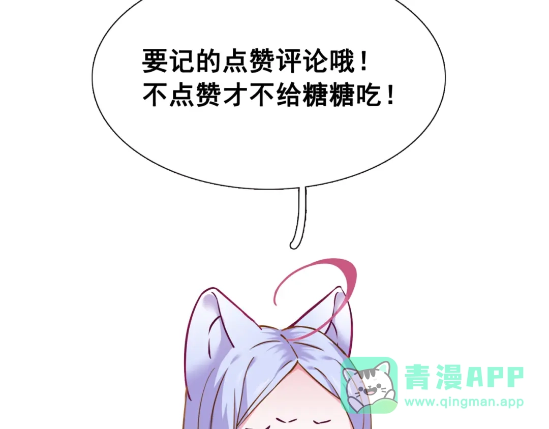 《别闹！我想静静……》第二季第4话 我错了吗？ 第126页