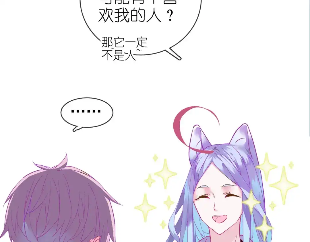 《别闹！我想静静……》第二季第4话 我错了吗？ 第43页
