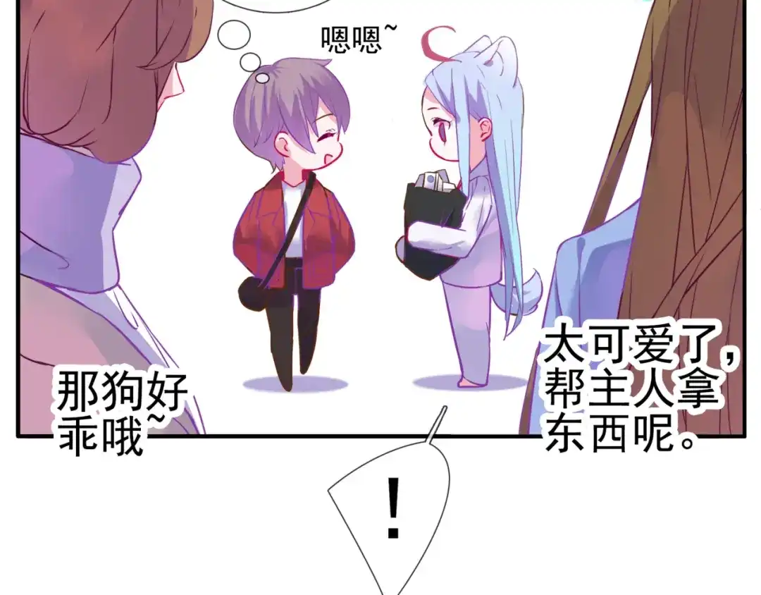 《别闹！我想静静……》第二季第4话 我错了吗？ 第35页