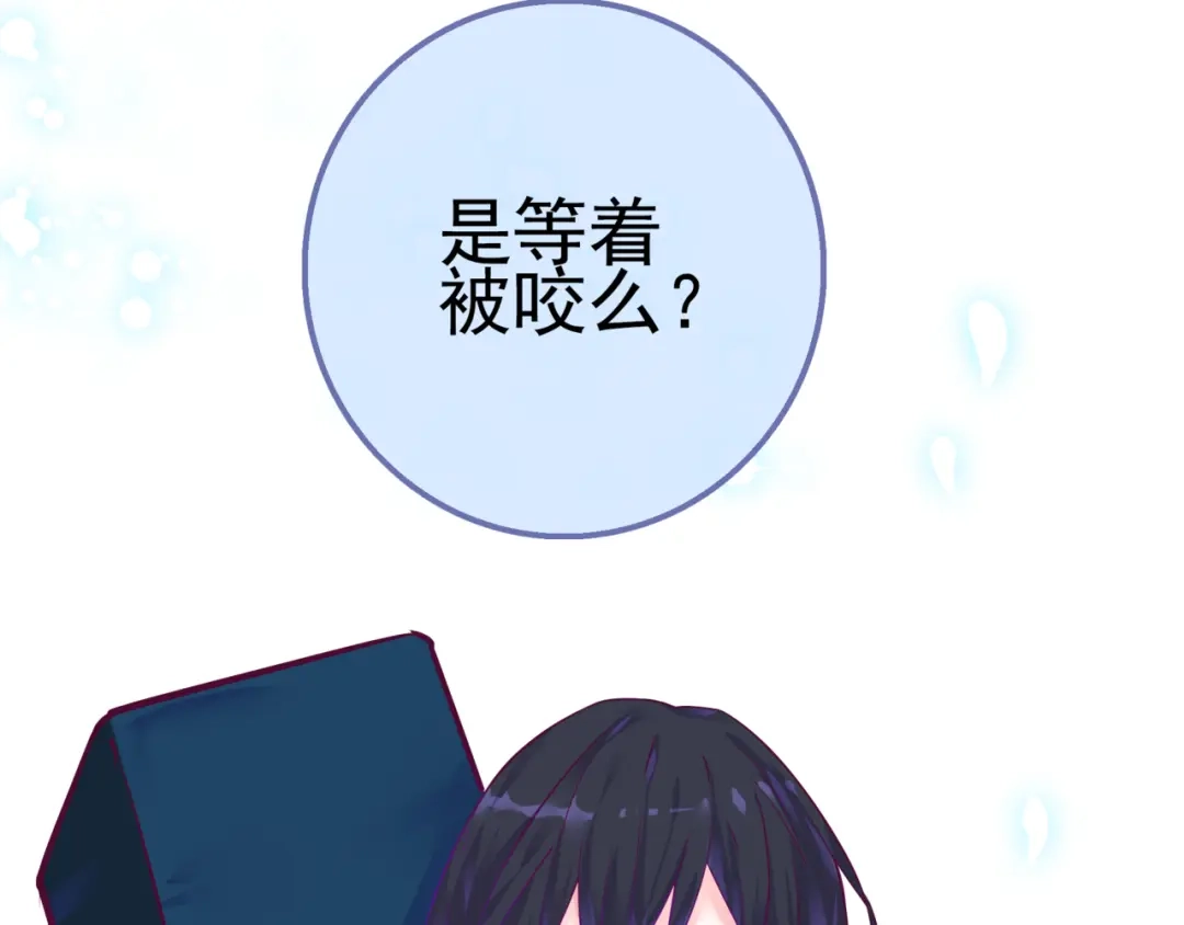 《别闹！我想静静……》第二季第4话 我错了吗？ 第118页