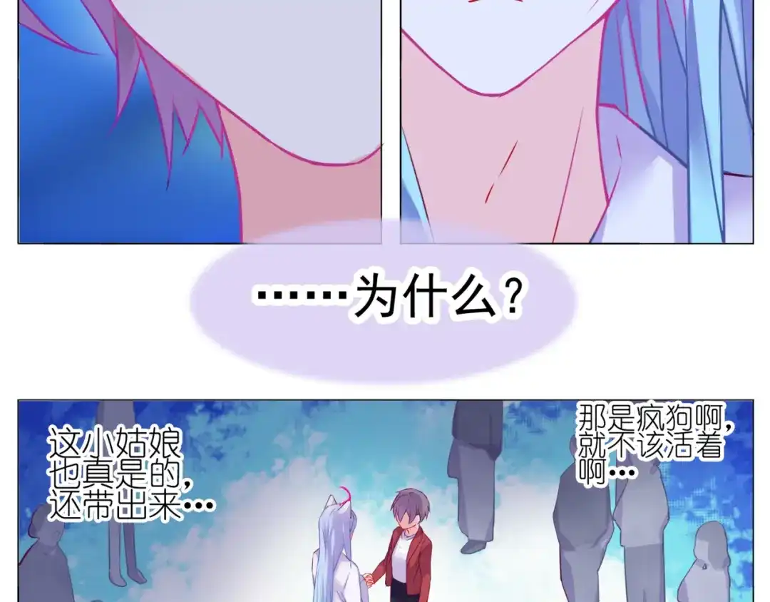 《别闹！我想静静……》第二季第4话 我错了吗？ 第113页