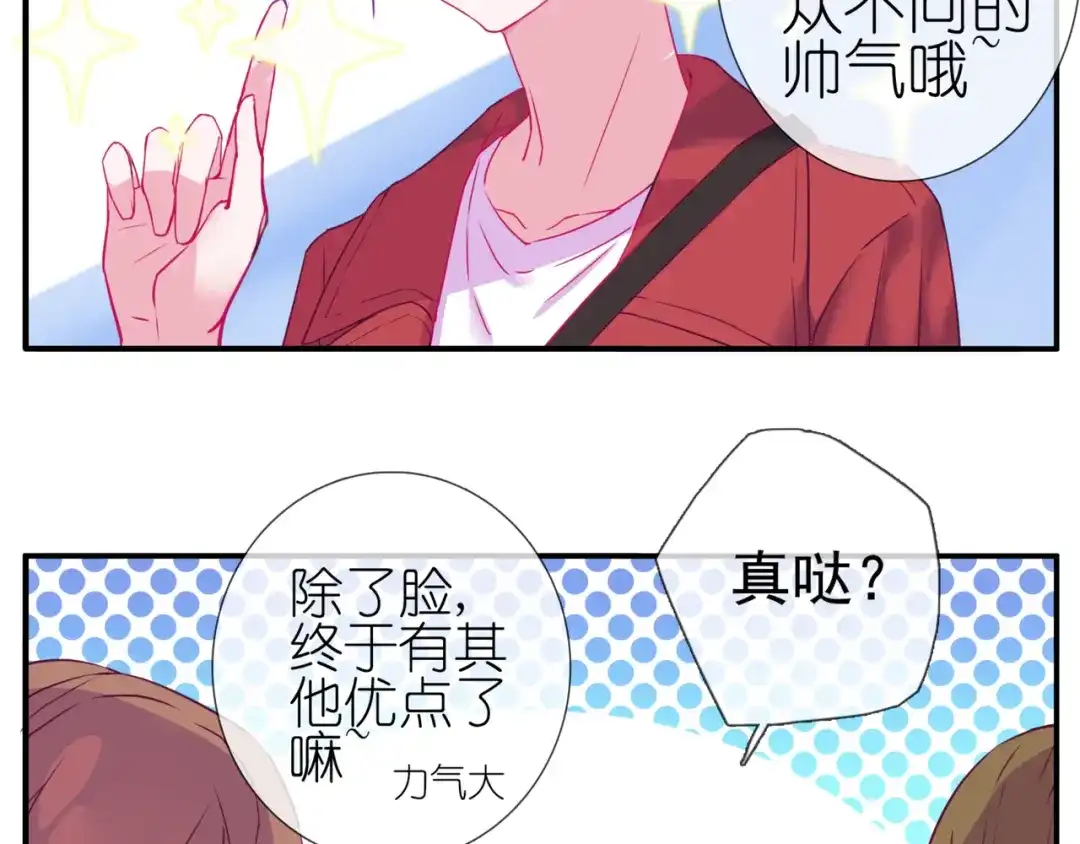 《别闹！我想静静……》第二季第4话 我错了吗？ 第34页