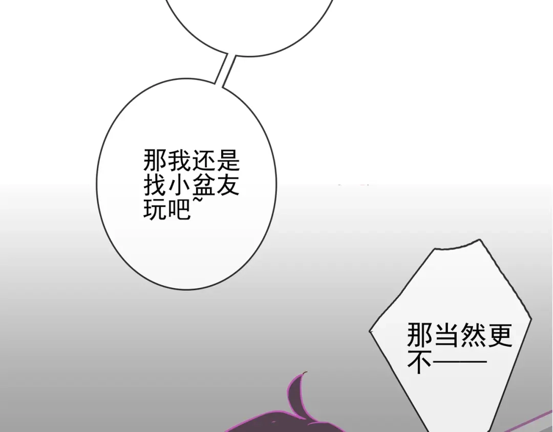 《别闹！我想静静……》第二季第4话 我错了吗？ 第49页