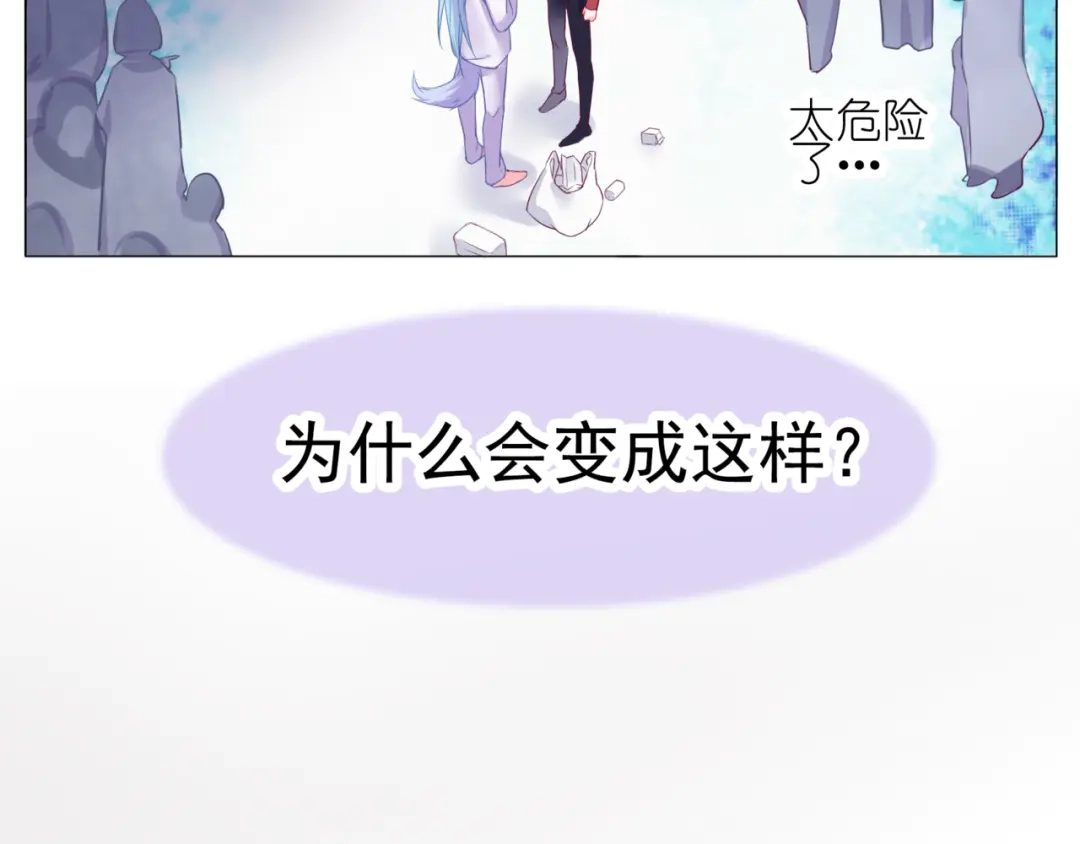 《别闹！我想静静……》第二季第4话 我错了吗？ 第114页