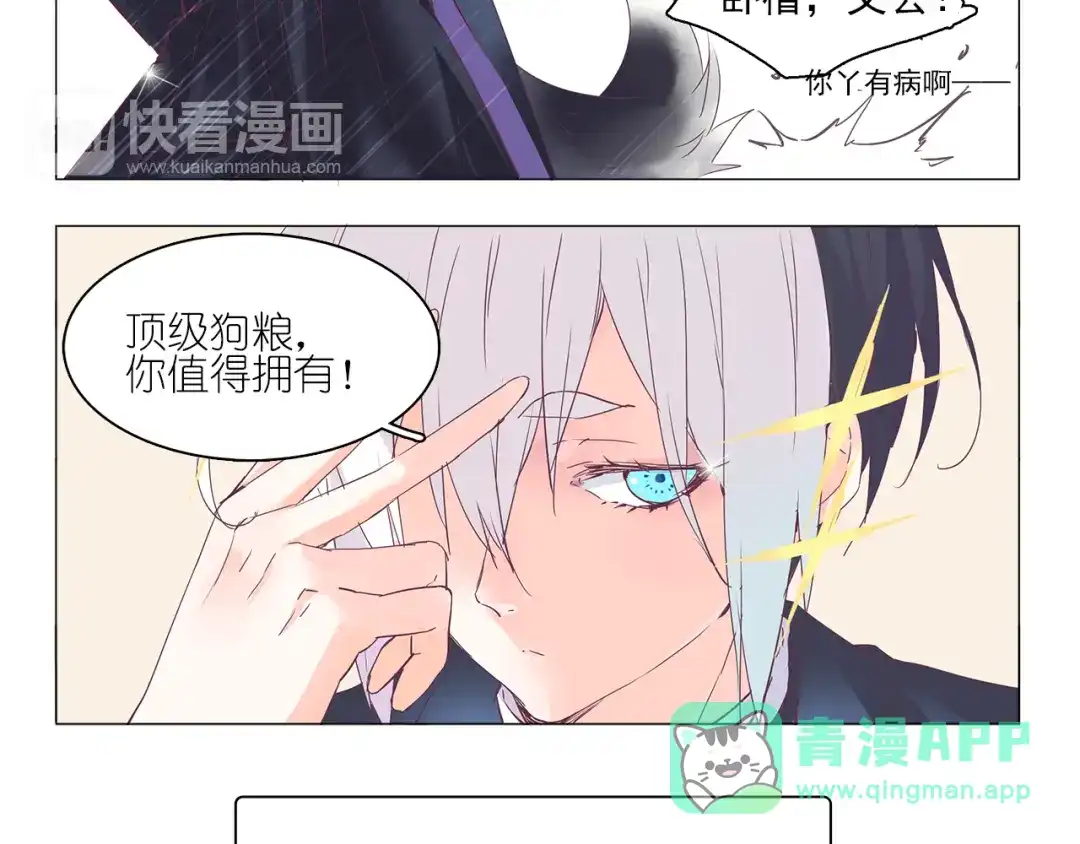 《别闹！我想静静……》第6话 只想吃你的皇家狗粮 第21页