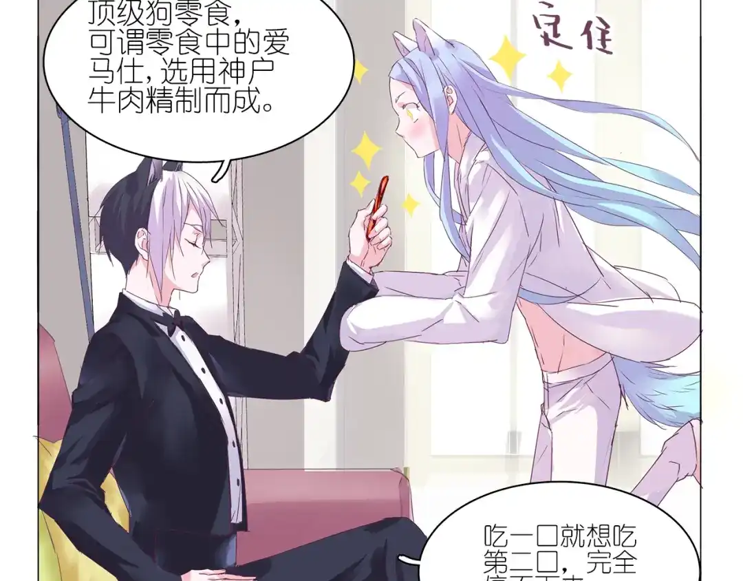 《别闹！我想静静……》第6话 只想吃你的皇家狗粮 第15页