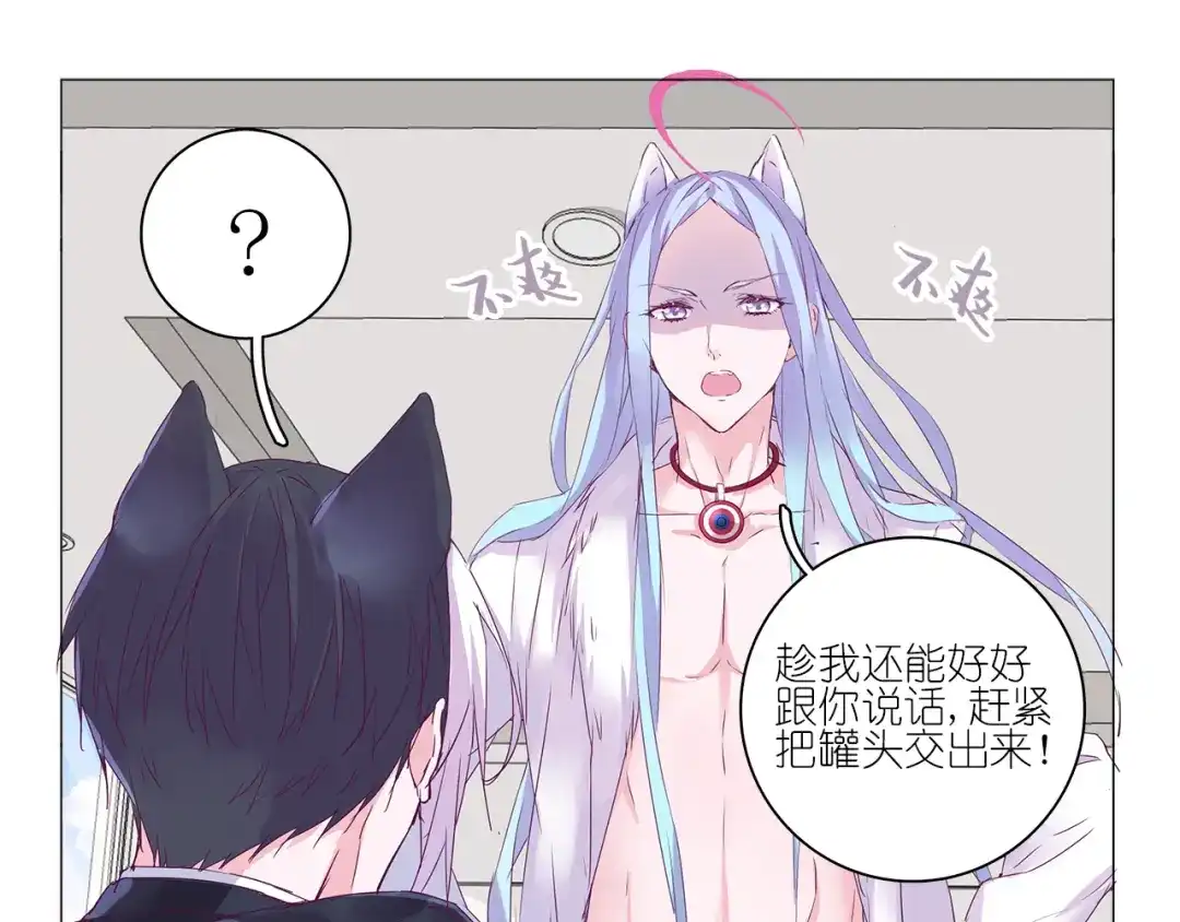 《别闹！我想静静……》第6话 只想吃你的皇家狗粮 第10页
