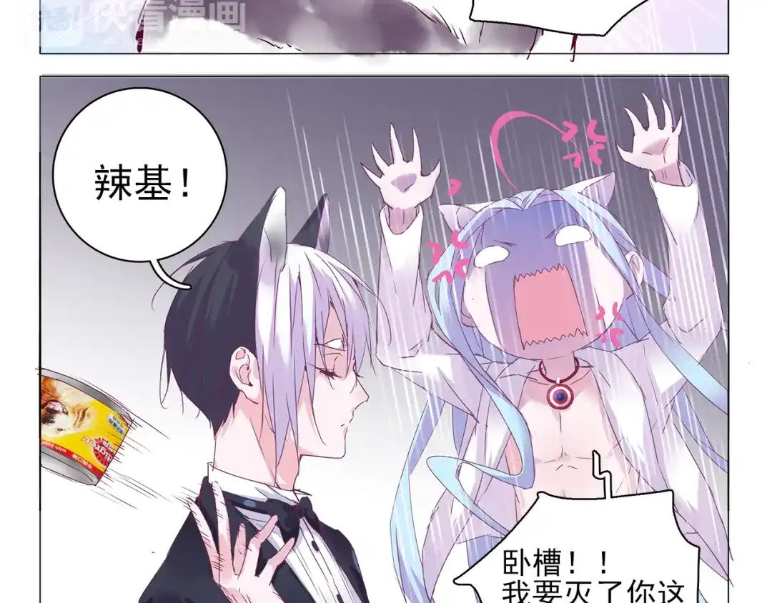 《别闹！我想静静……》第6话 只想吃你的皇家狗粮 第12页