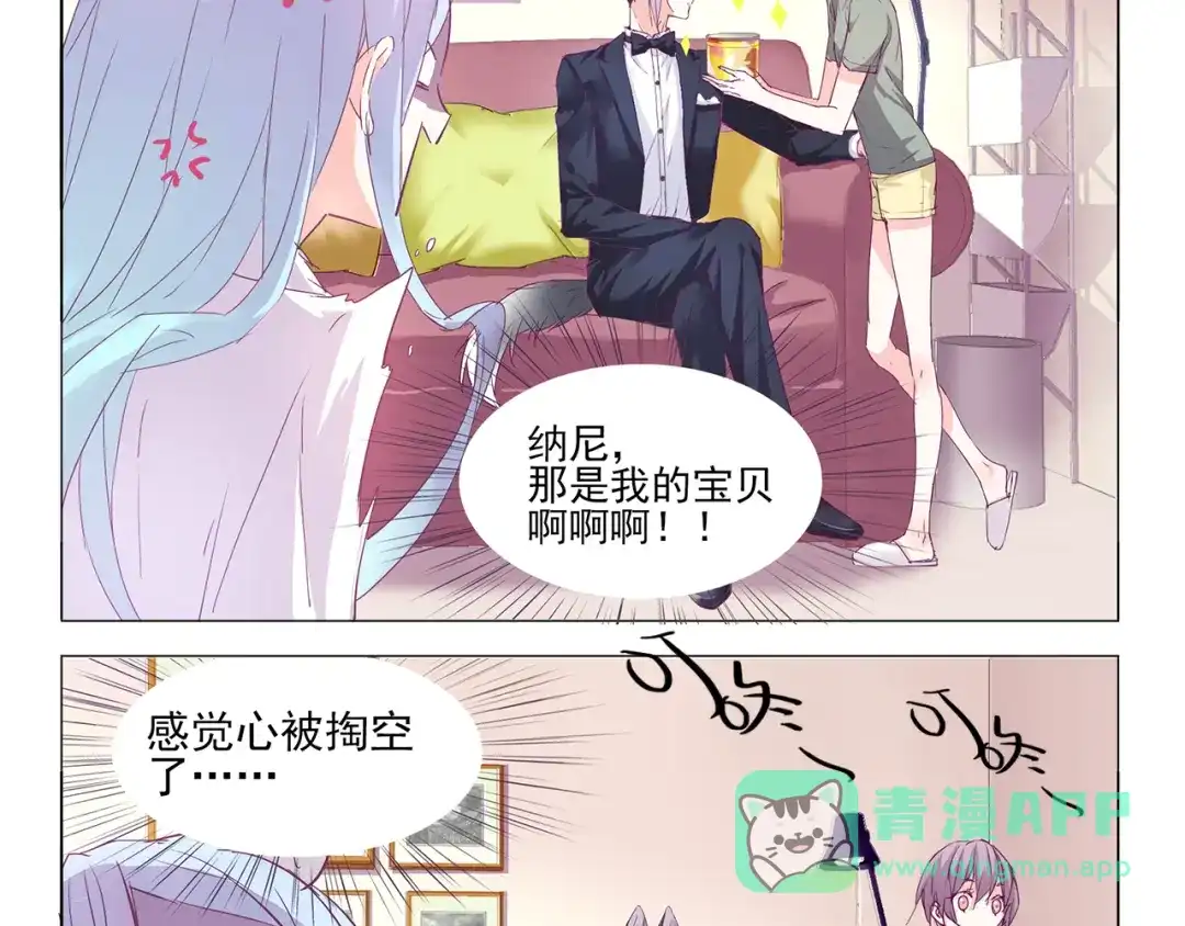 《别闹！我想静静……》第6话 只想吃你的皇家狗粮 第6页