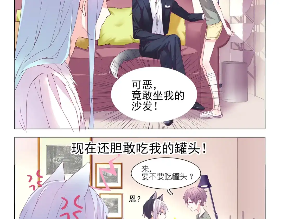 《别闹！我想静静……》第6话 只想吃你的皇家狗粮 第5页