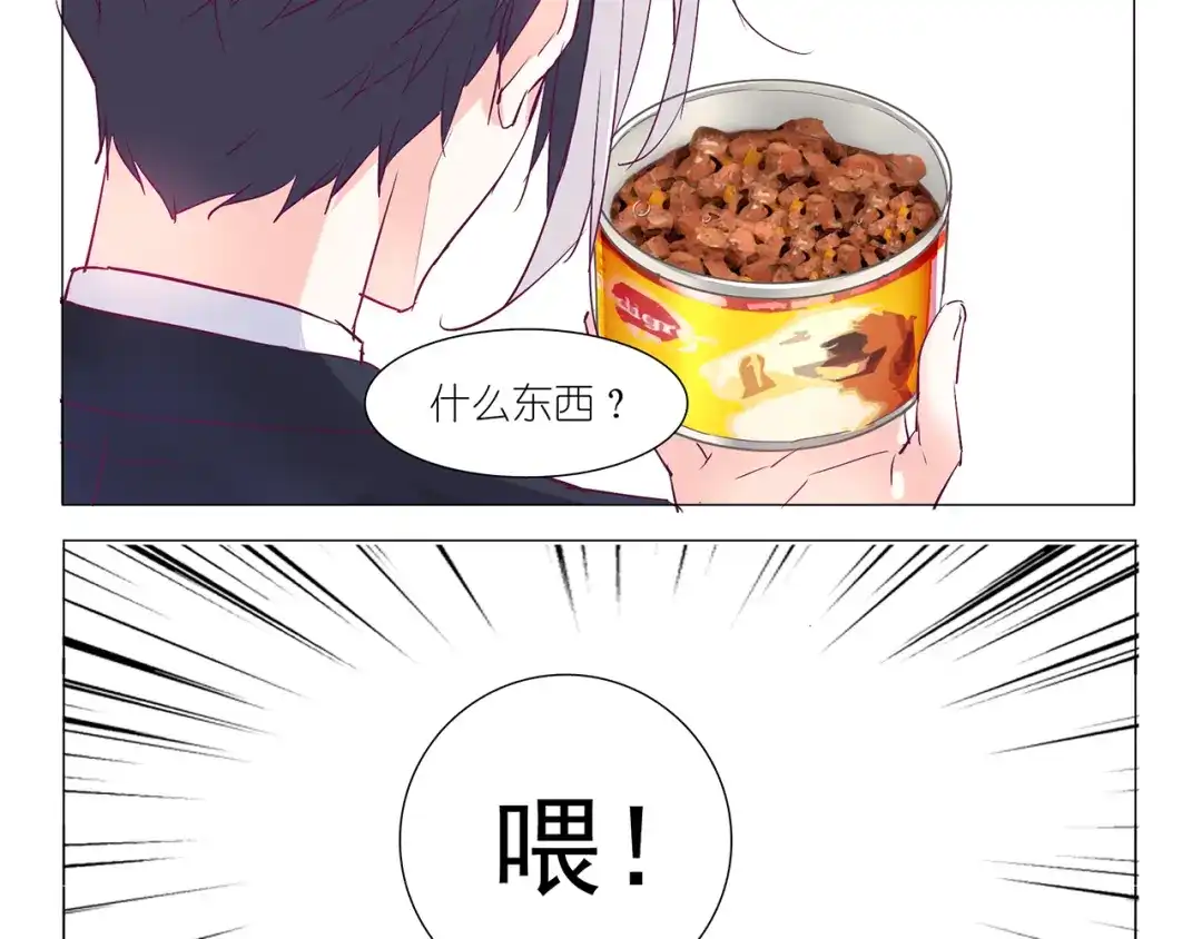 《别闹！我想静静……》第6话 只想吃你的皇家狗粮 第8页