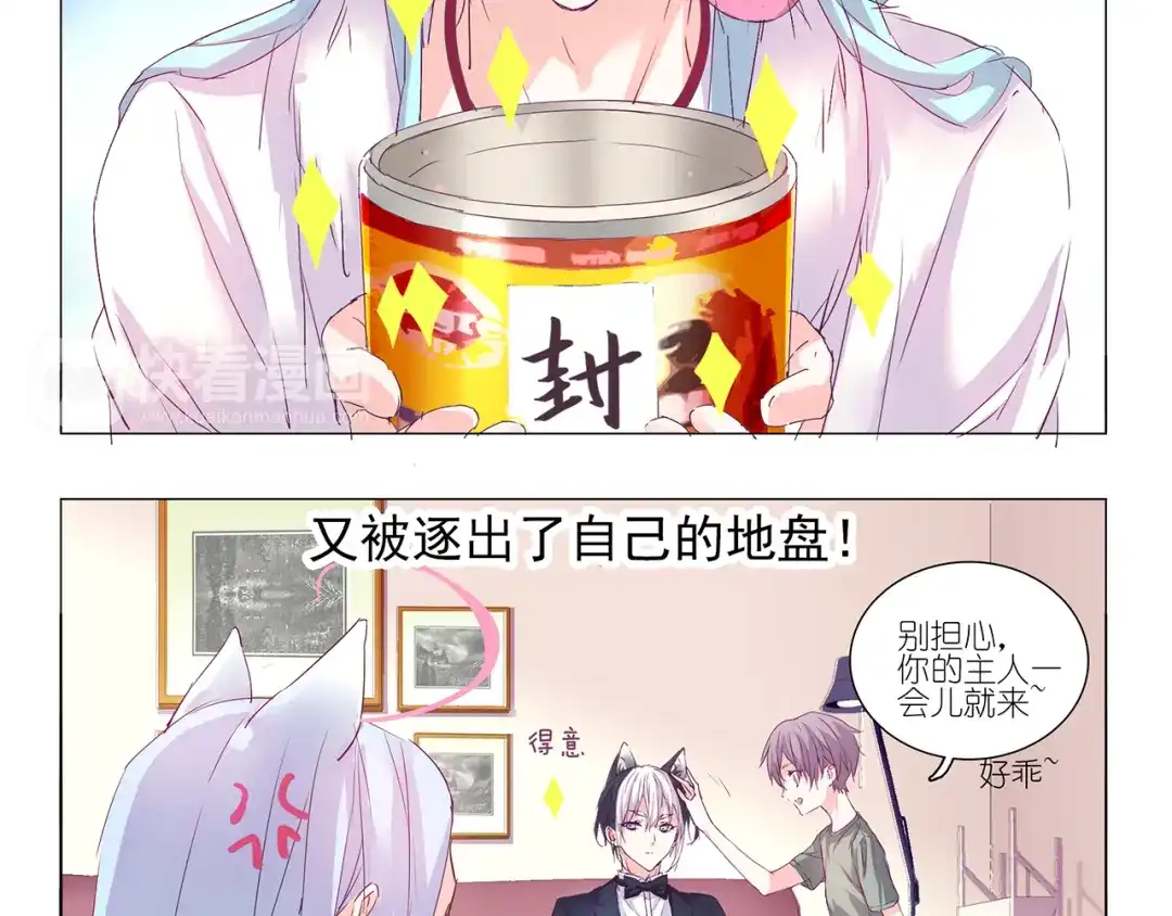 《别闹！我想静静……》第6话 只想吃你的皇家狗粮 第4页
