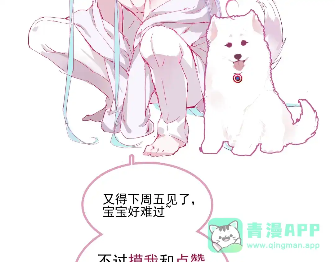 《别闹！我想静静……》第6话 只想吃你的皇家狗粮 第31页