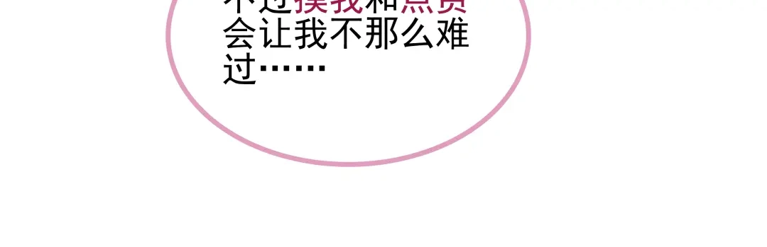 《别闹！我想静静……》第6话 只想吃你的皇家狗粮 第32页