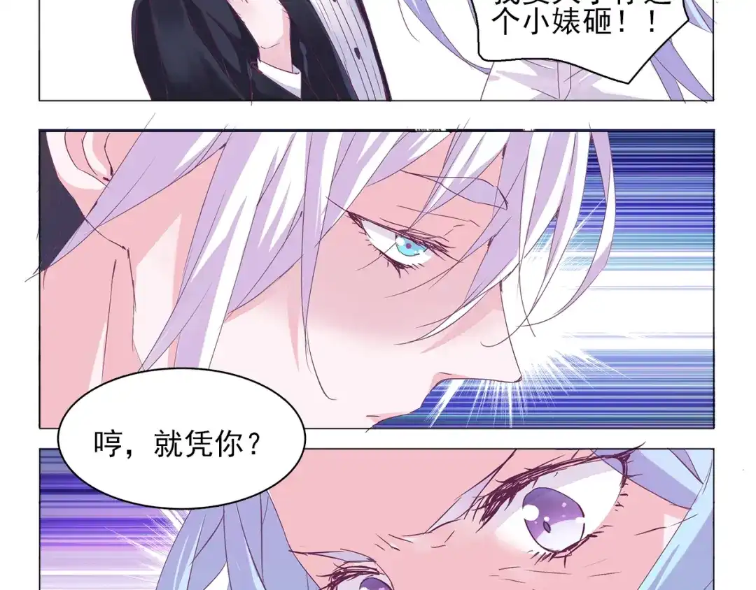 《别闹！我想静静……》第6话 只想吃你的皇家狗粮 第13页