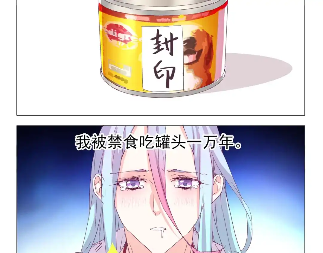 《别闹！我想静静……》第6话 只想吃你的皇家狗粮 第3页
