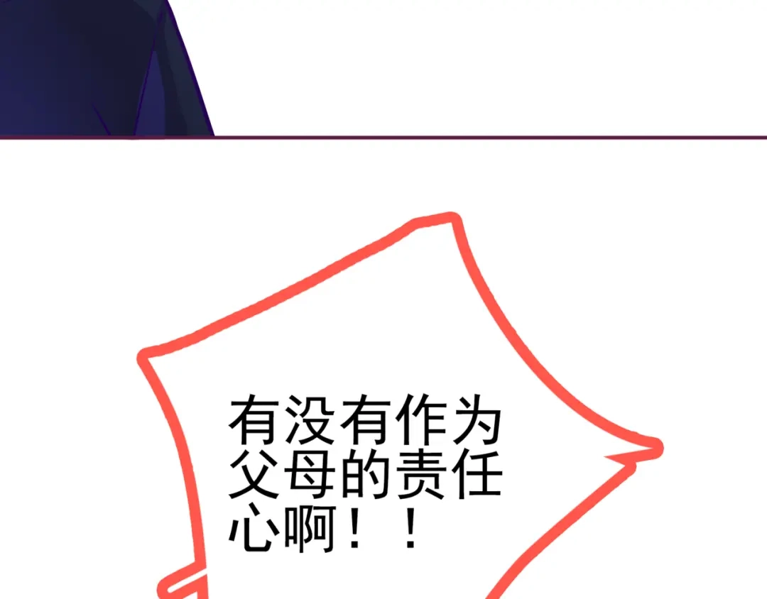 《别闹！我想静静……》第二季第5话 英雄救美 第73页