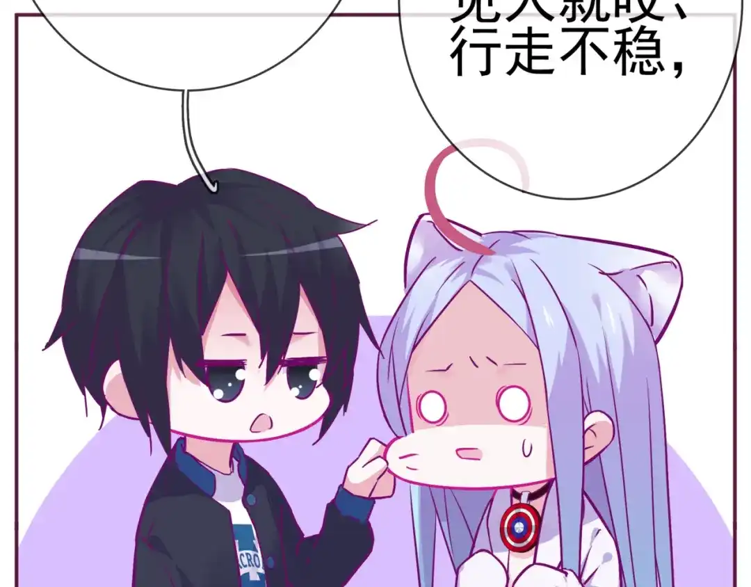 《别闹！我想静静……》第二季第5话 英雄救美 第32页