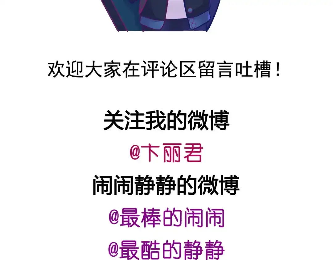 《别闹！我想静静……》第二季第5话 英雄救美 第92页