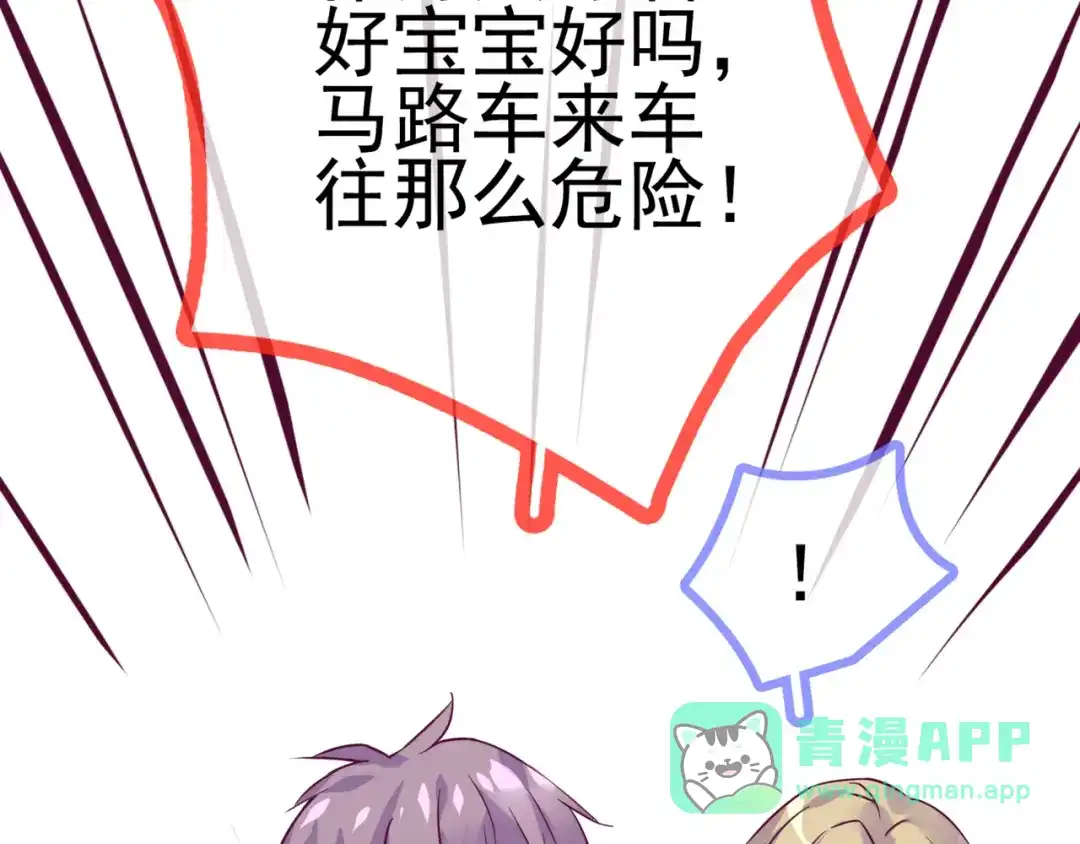 《别闹！我想静静……》第二季第5话 英雄救美 第71页