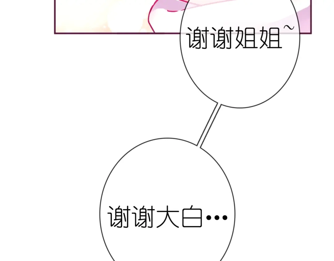 《别闹！我想静静……》第二季第5话 英雄救美 第82页
