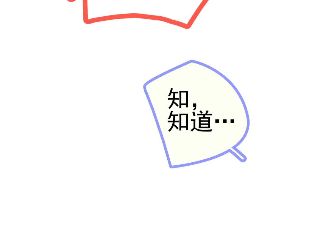 《别闹！我想静静……》第二季第5话 英雄救美 第74页