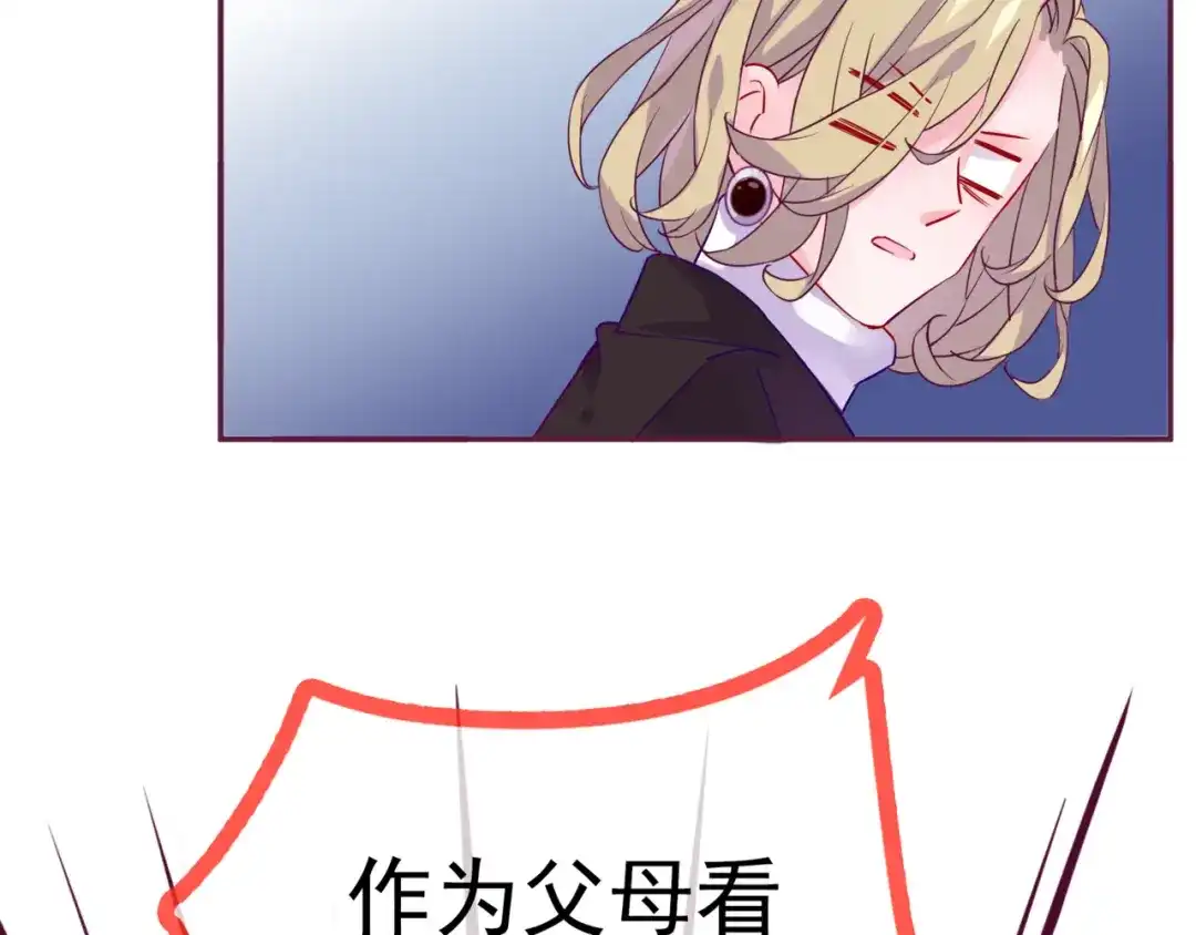 《别闹！我想静静……》第二季第5话 英雄救美 第70页